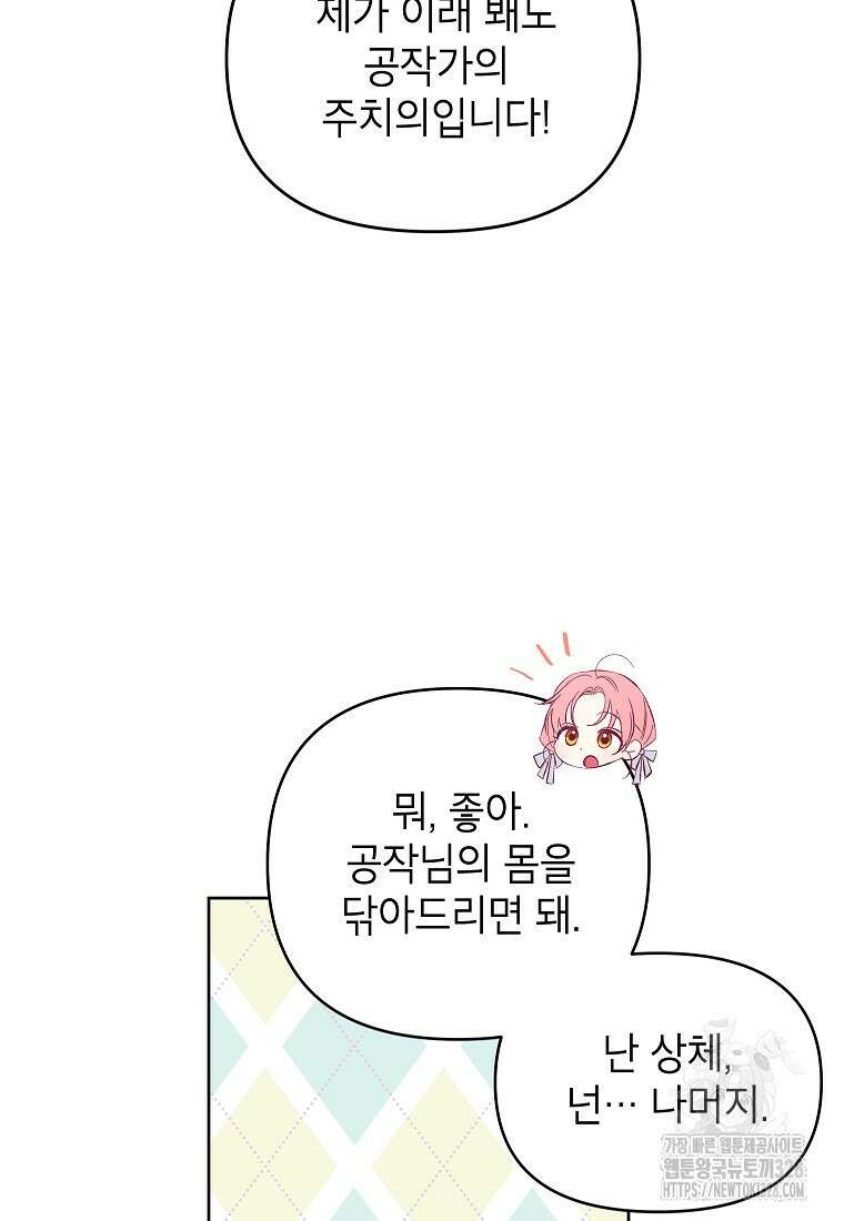 시한부 남편인 줄 알았습니다만? 11화 8