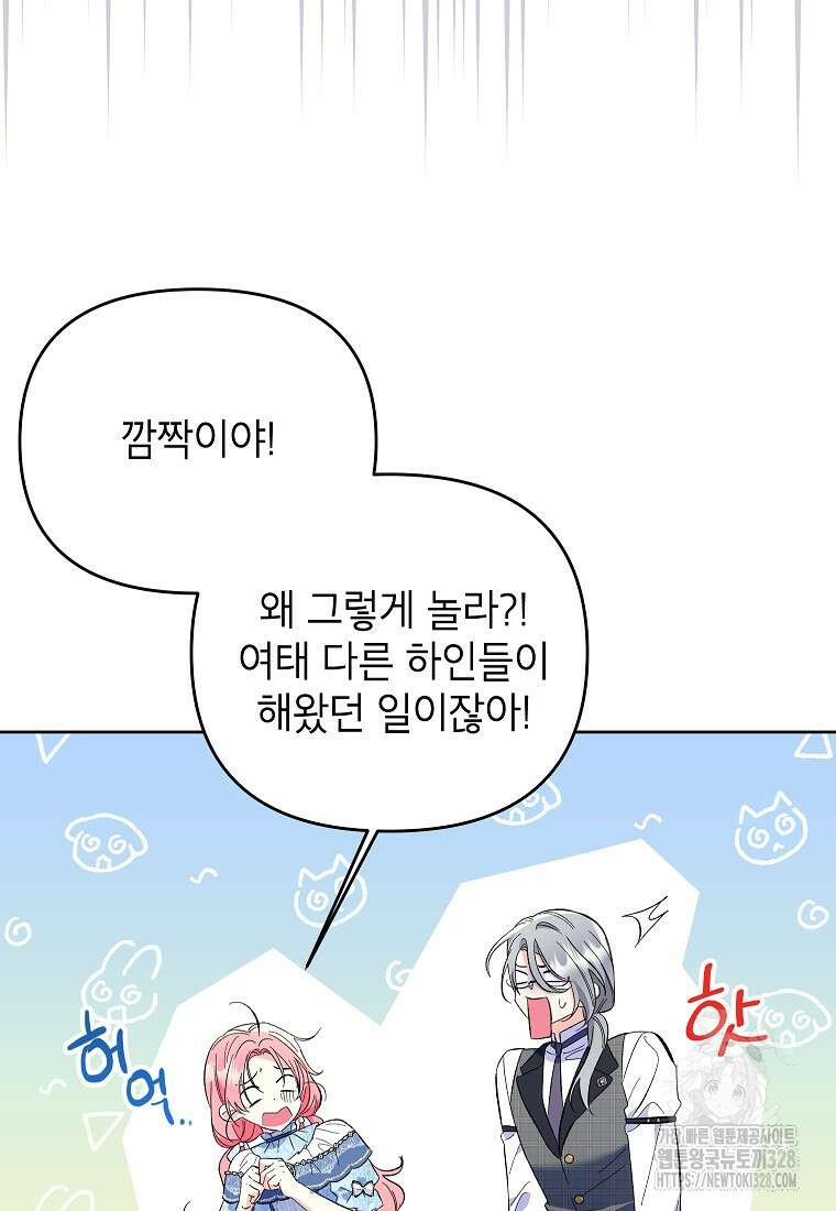 시한부 남편인 줄 알았습니다만? 11화 11