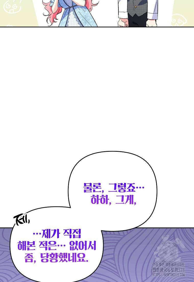 시한부 남편인 줄 알았습니다만? 11화 12