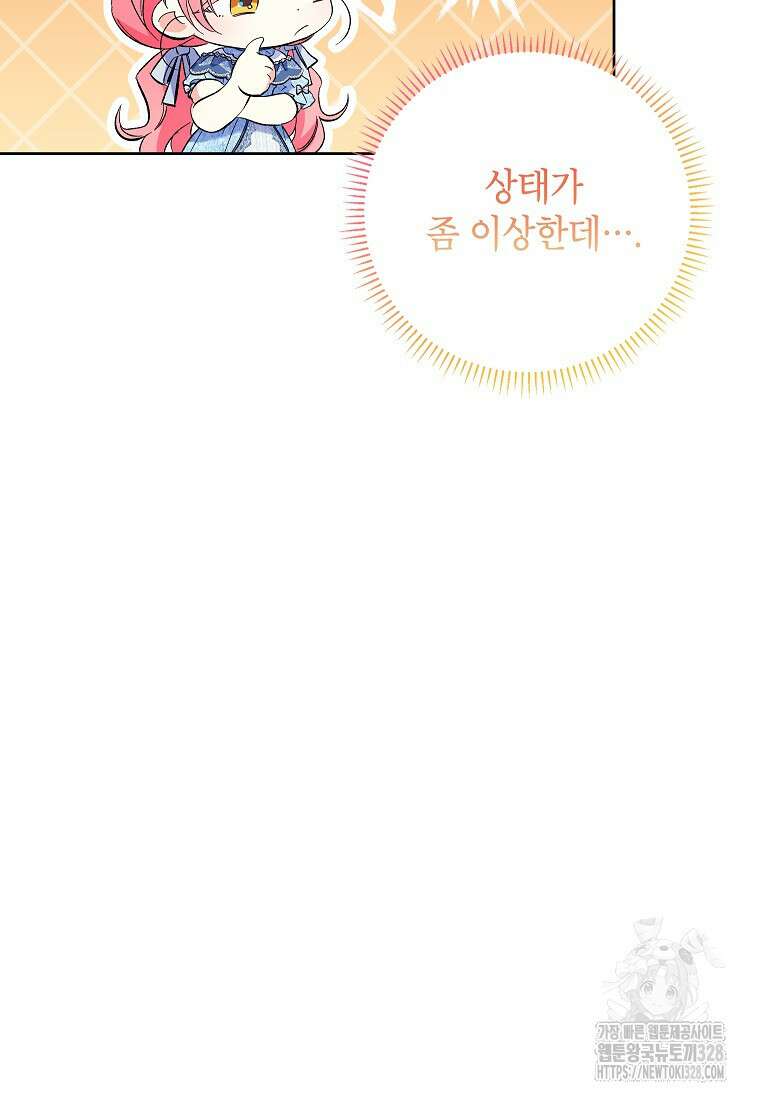 시한부 남편인 줄 알았습니다만? 11화 14