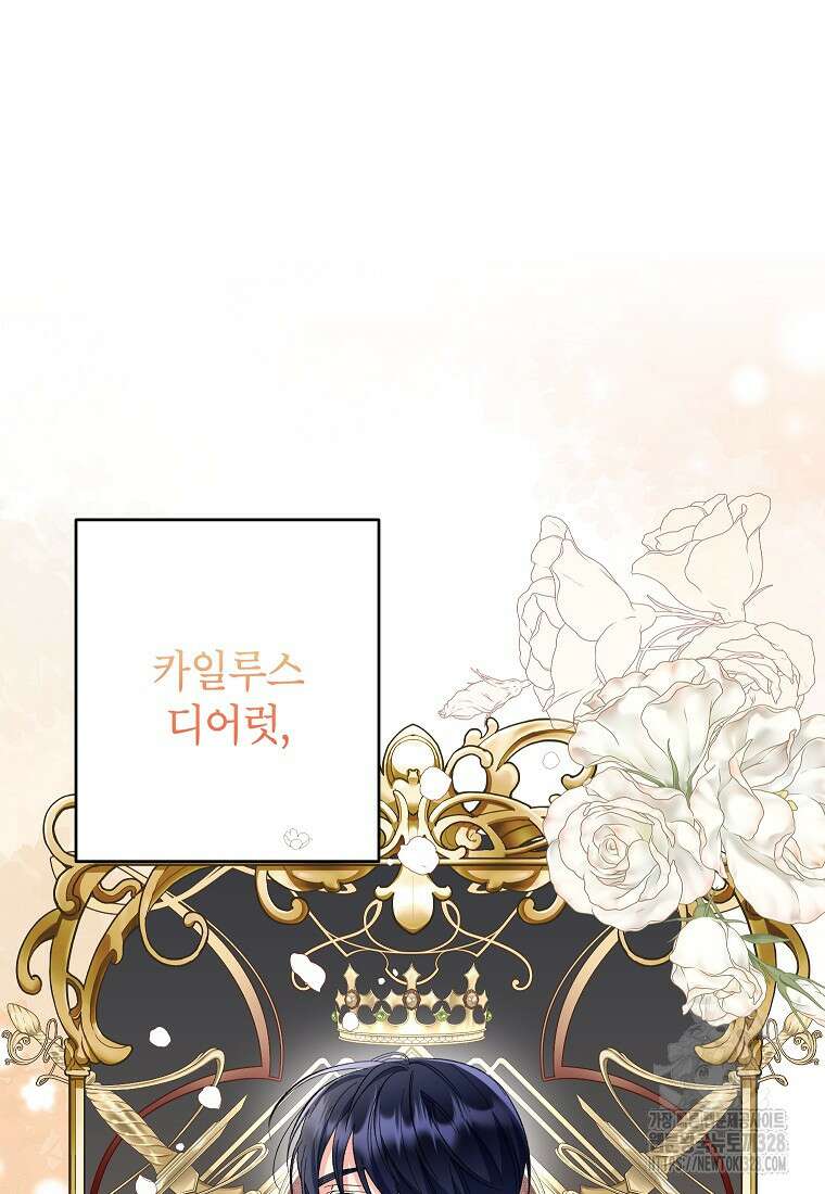 시한부 남편인 줄 알았습니다만? 11화 16