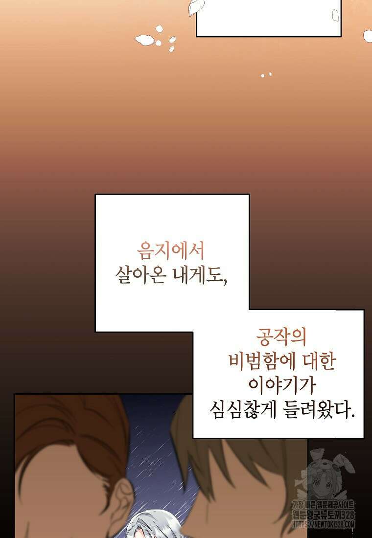 시한부 남편인 줄 알았습니다만? 11화 18