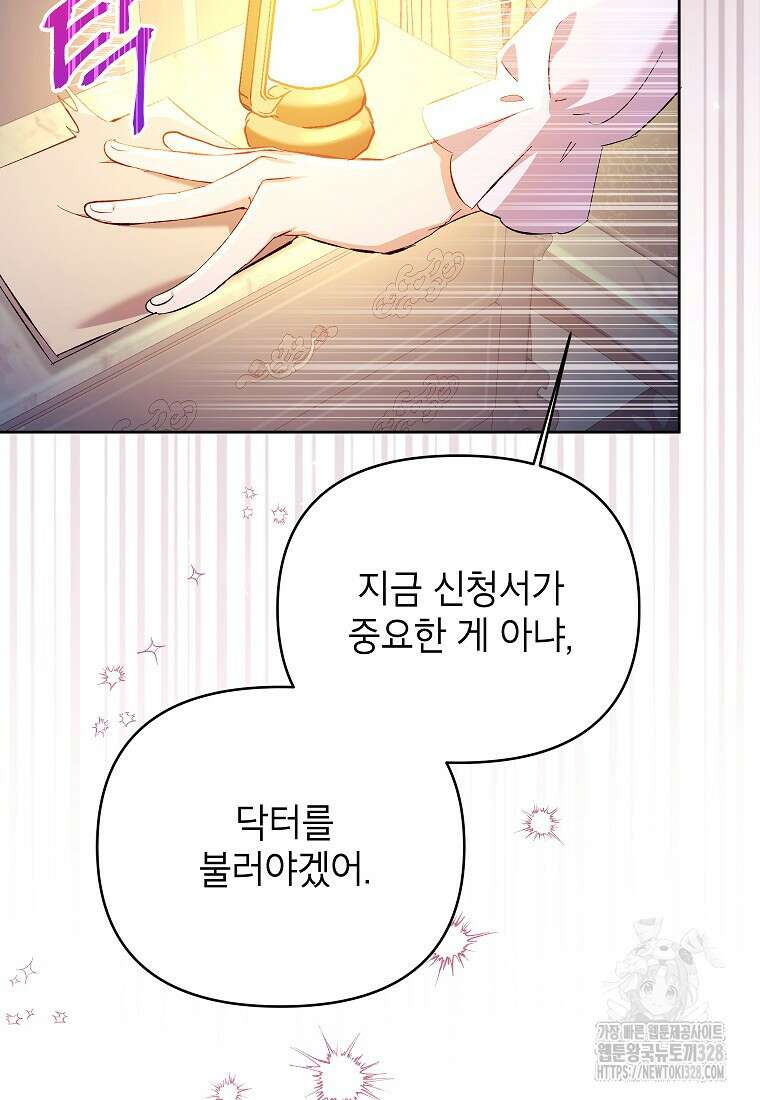 시한부 남편인 줄 알았습니다만? 16화 3