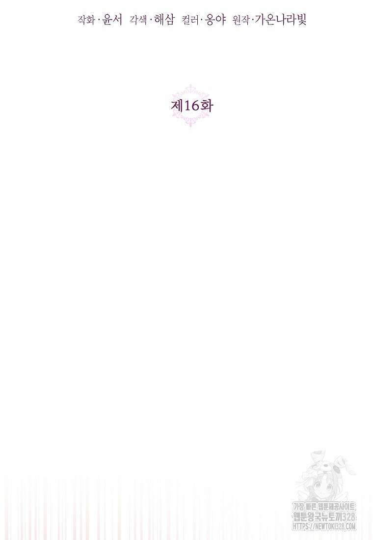 시한부 남편인 줄 알았습니다만? 16화 5