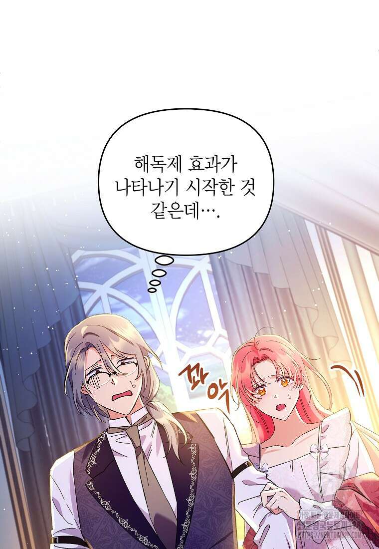 시한부 남편인 줄 알았습니다만? 16화 12