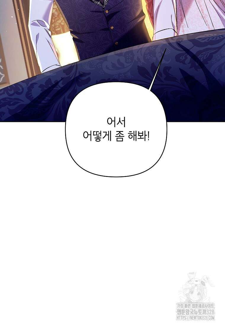 시한부 남편인 줄 알았습니다만? 16화 13
