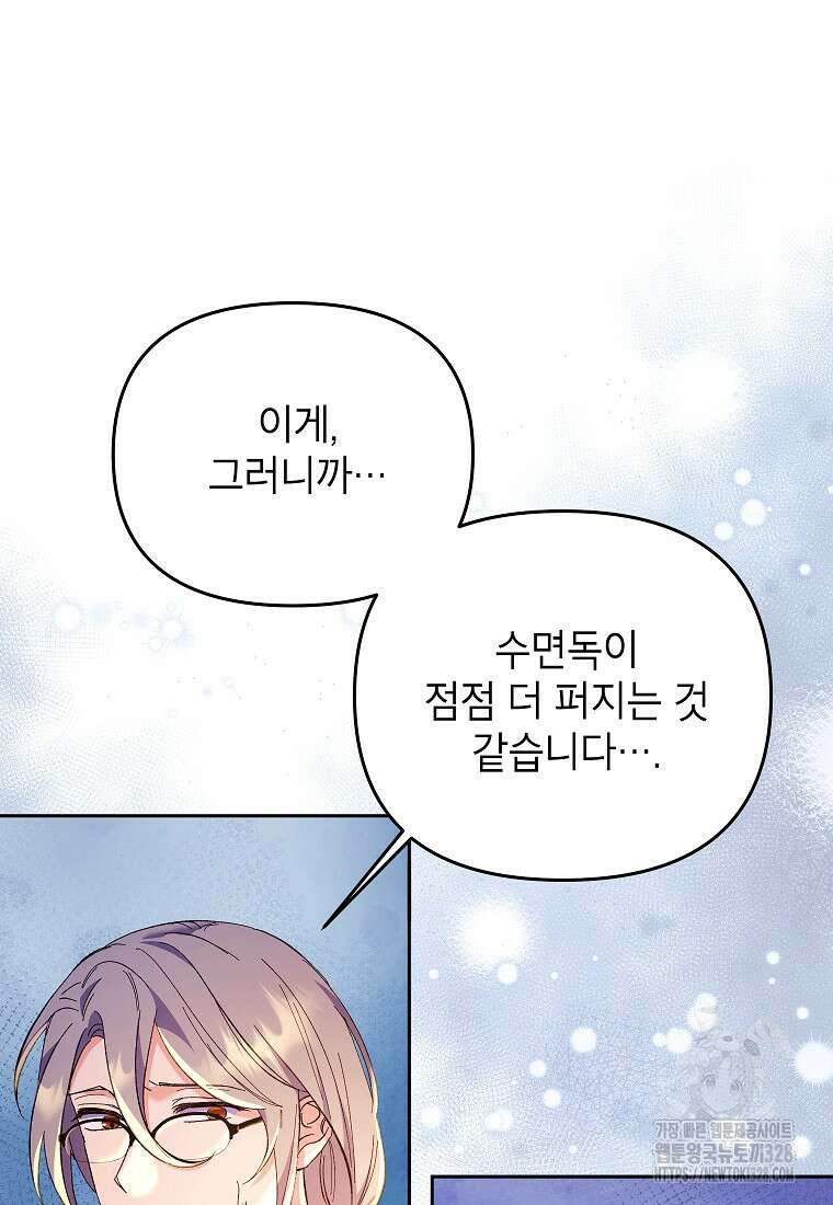 시한부 남편인 줄 알았습니다만? 16화 14