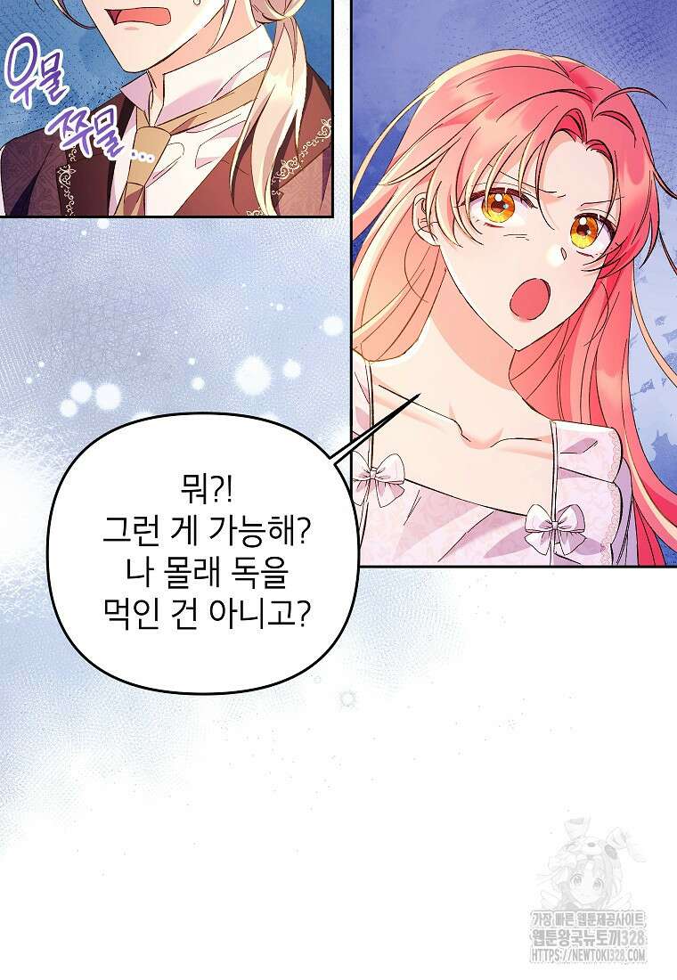 시한부 남편인 줄 알았습니다만? 16화 15