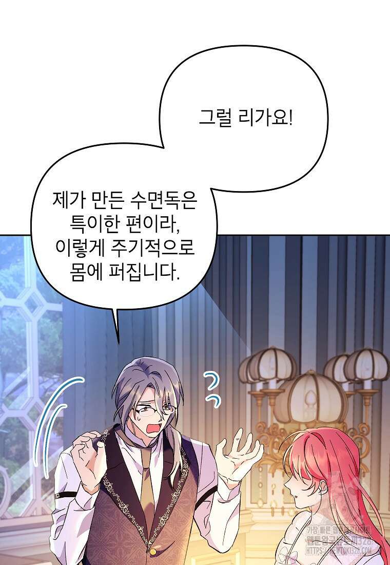 시한부 남편인 줄 알았습니다만? 16화 16