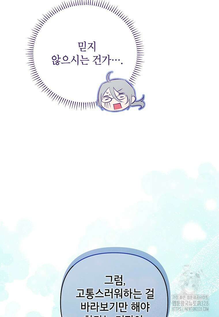 시한부 남편인 줄 알았습니다만? 16화 18