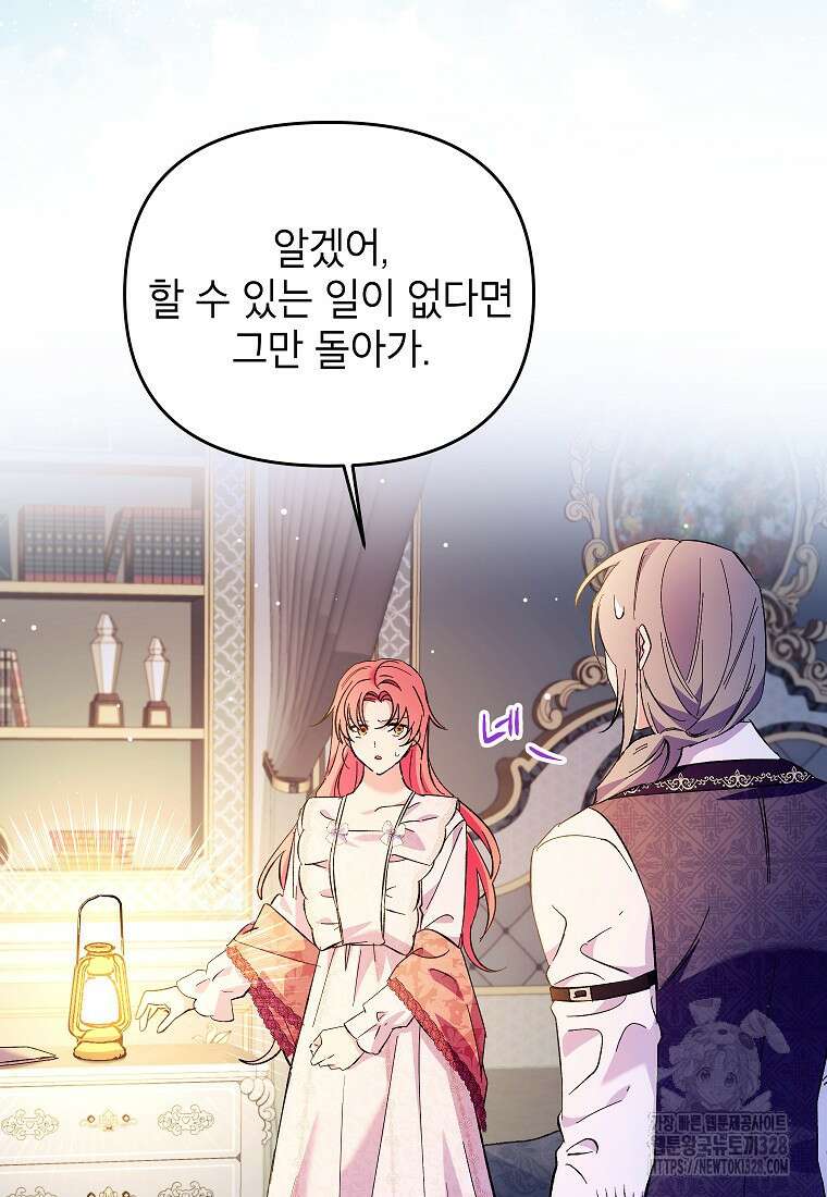 시한부 남편인 줄 알았습니다만? 16화 20