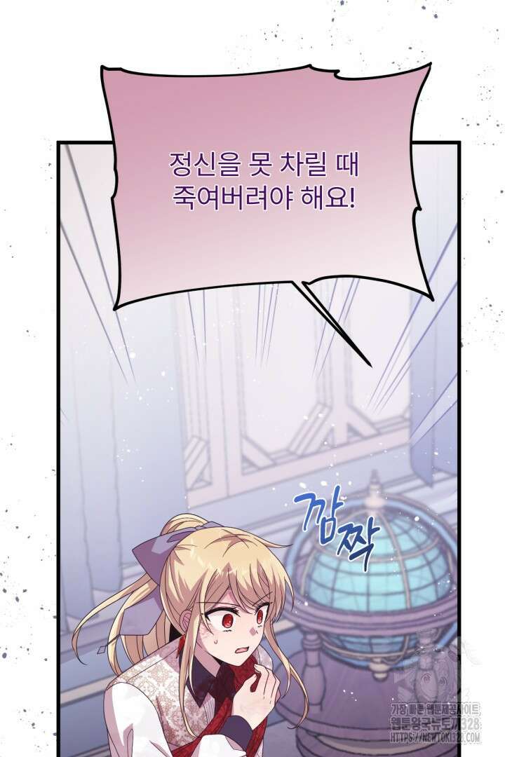 좀비로부터 살아남아야 하는 XX의 사정 24화 5
