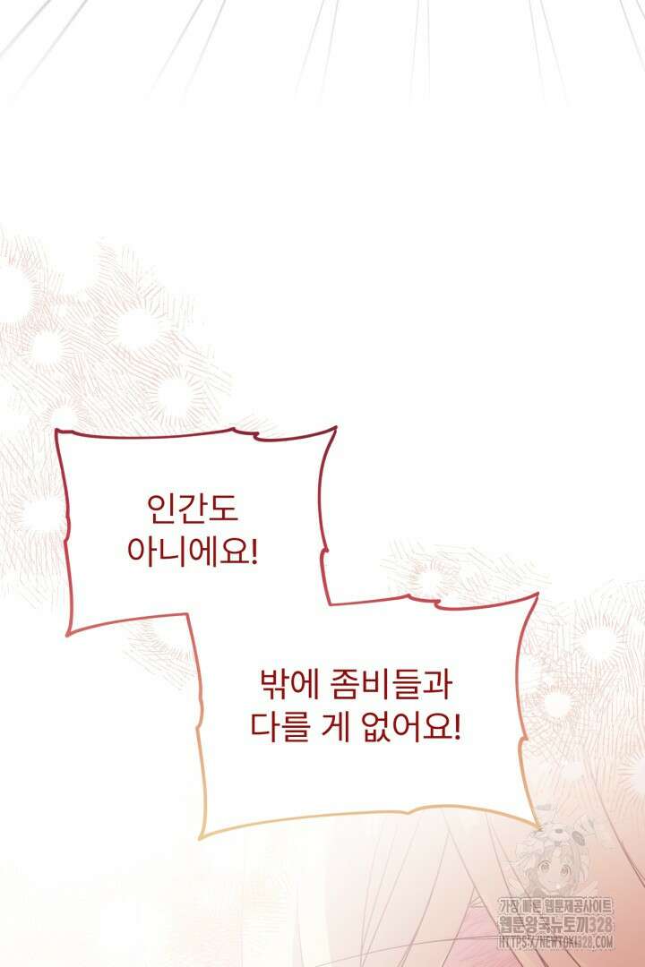 좀비로부터 살아남아야 하는 XX의 사정 24화 8