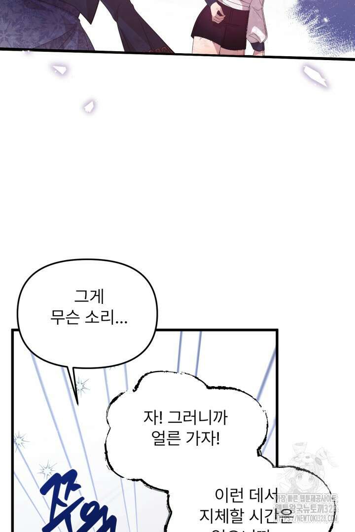 좀비로부터 살아남아야 하는 XX의 사정 44화 2