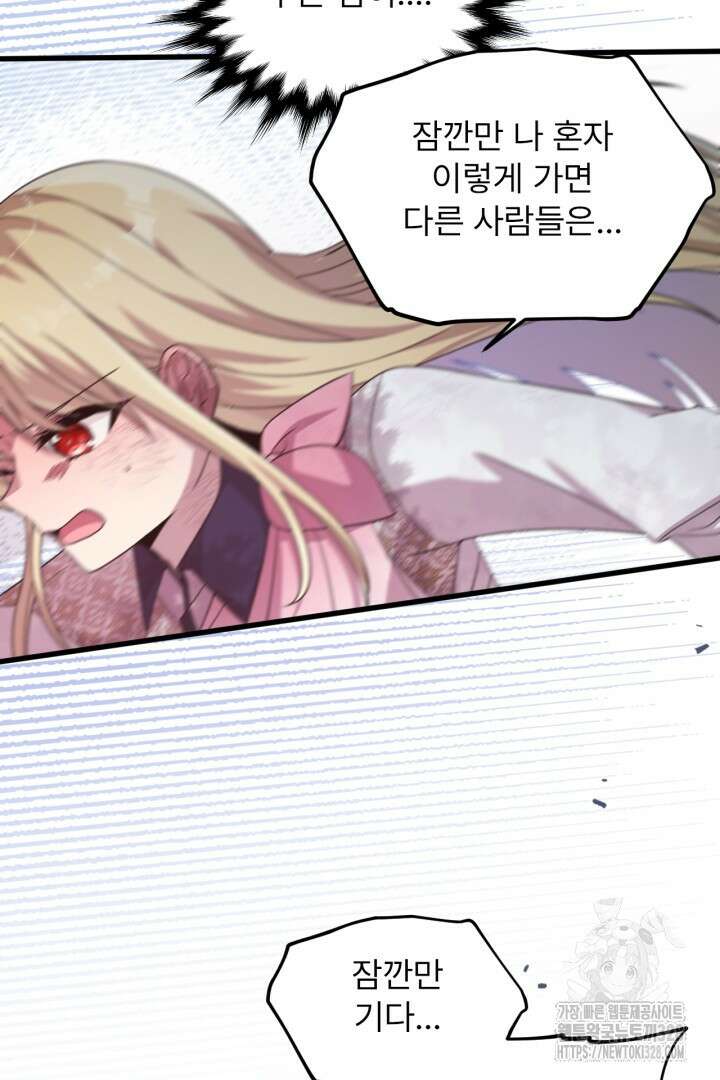 좀비로부터 살아남아야 하는 XX의 사정 44화 4
