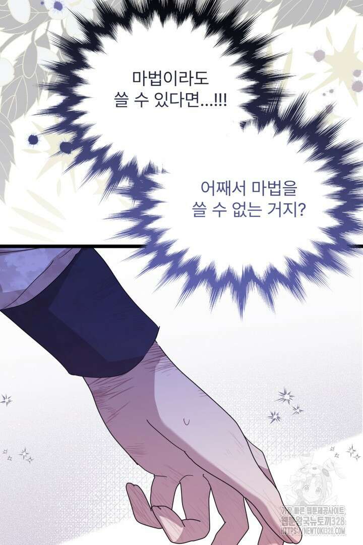 좀비로부터 살아남아야 하는 XX의 사정 44화 8