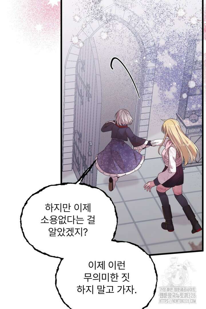 좀비로부터 살아남아야 하는 XX의 사정 44화 14