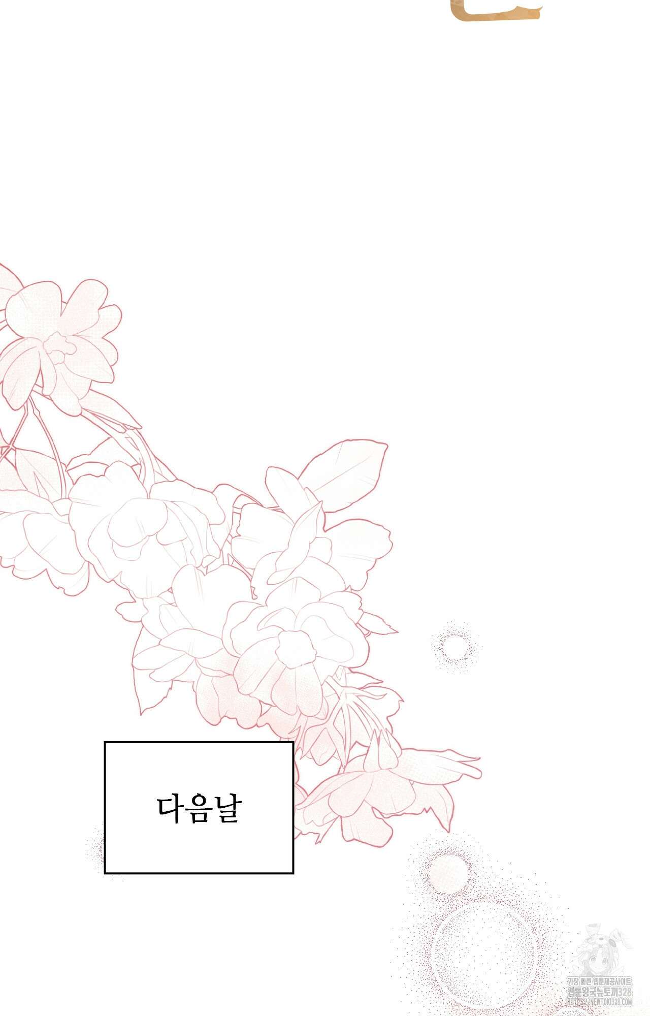 하는 중전 13화 4