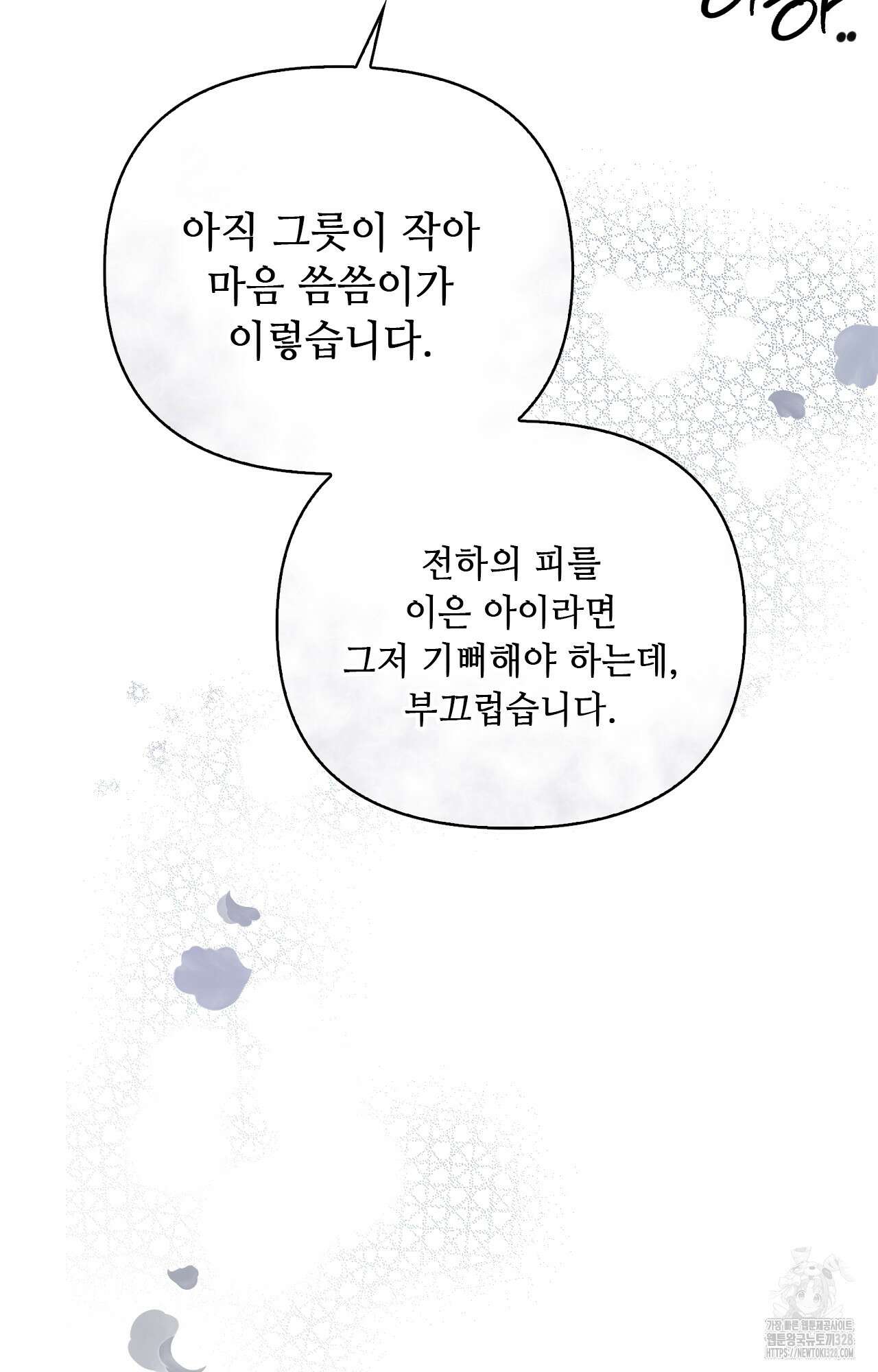 하는 중전 13화 12