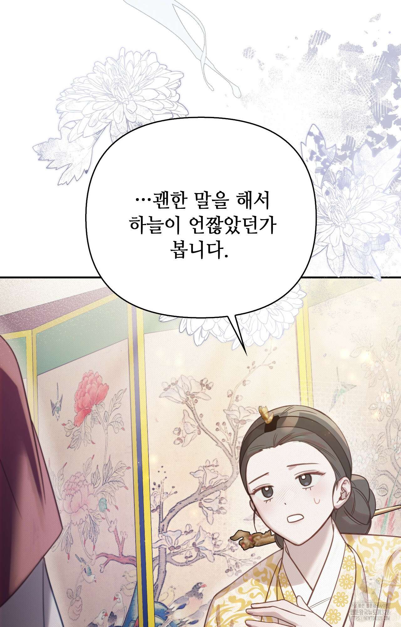 하는 중전 13화 70