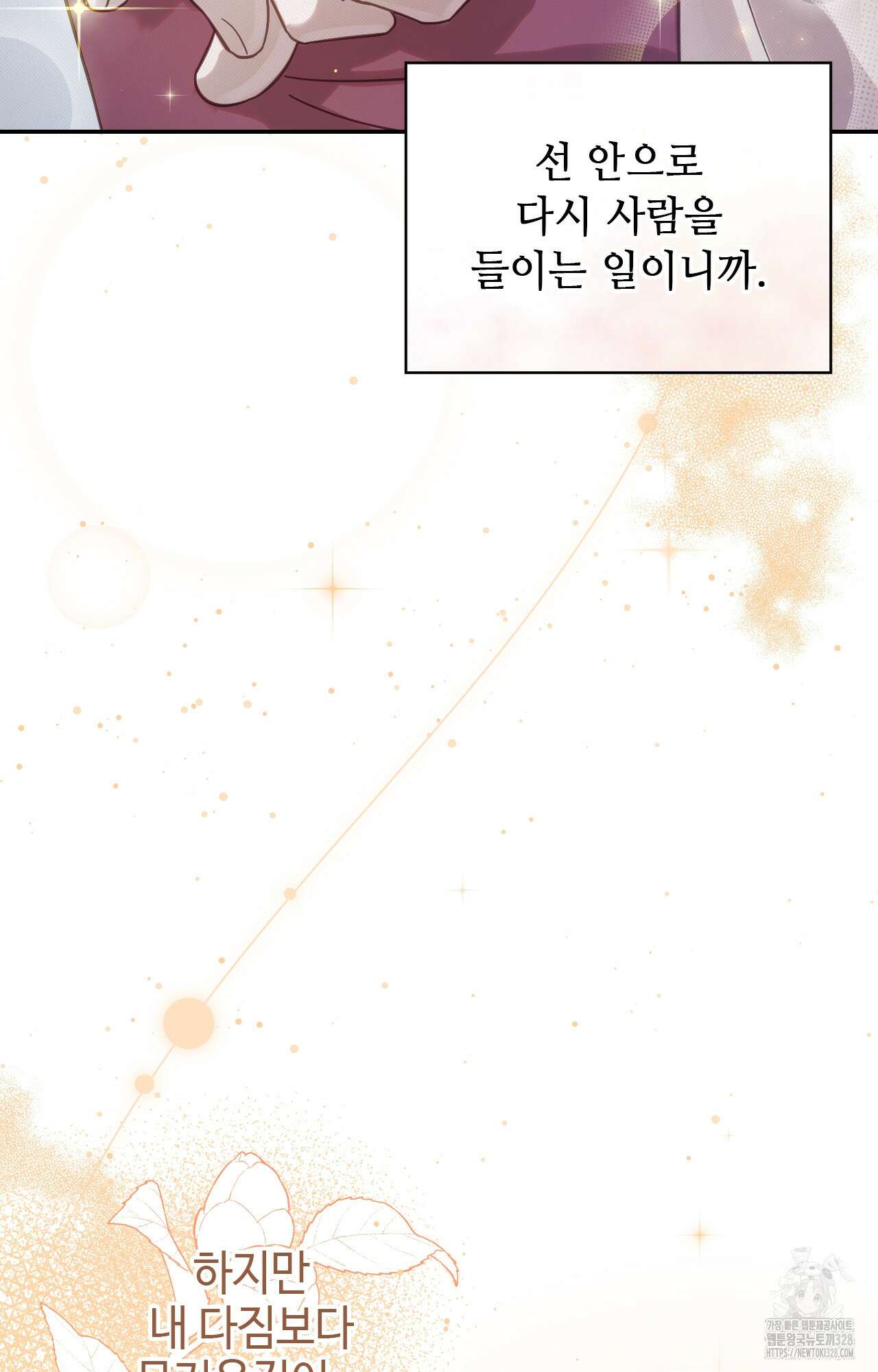 하는 중전 13화 87