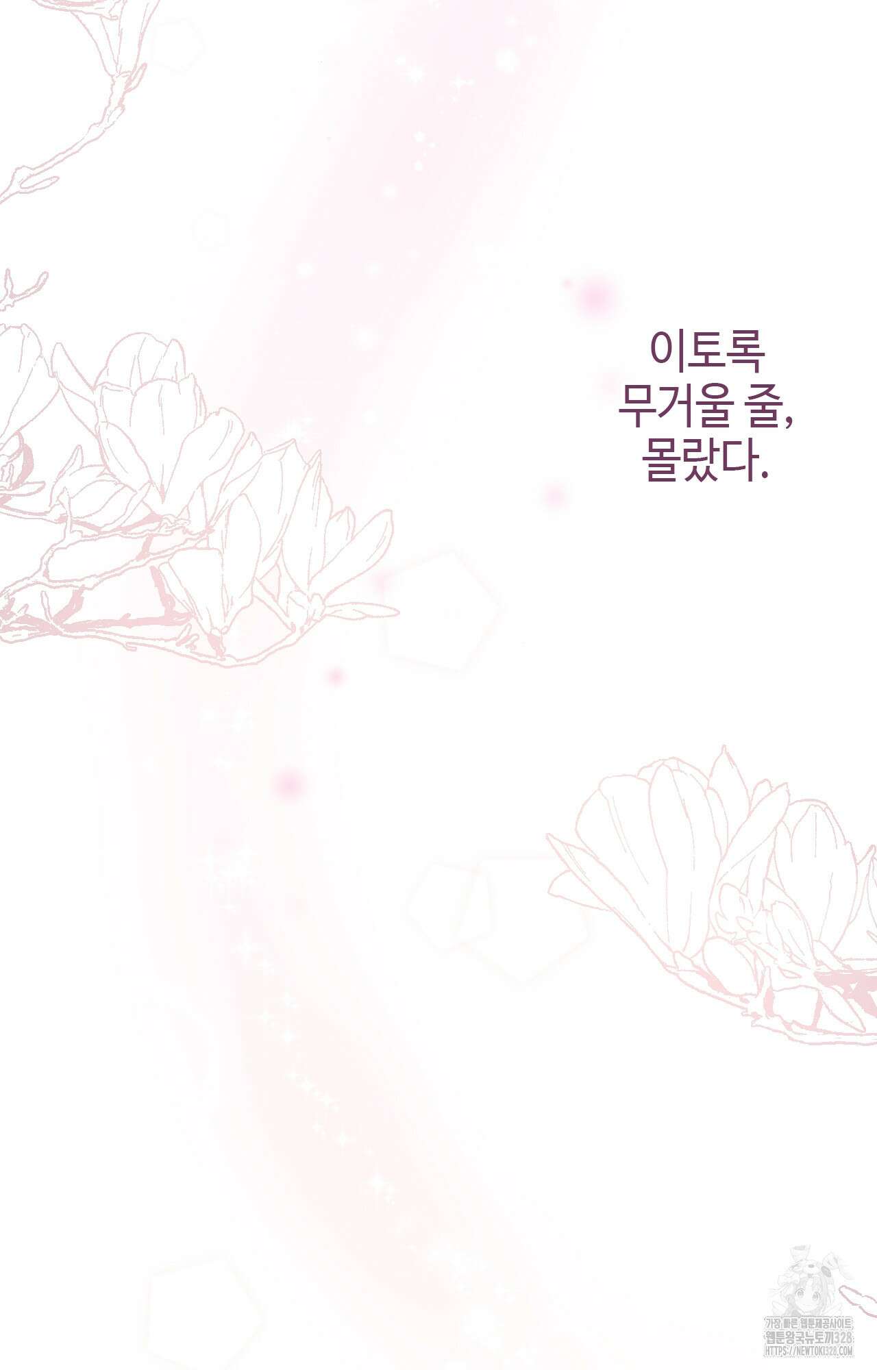 하는 중전 13화 92
