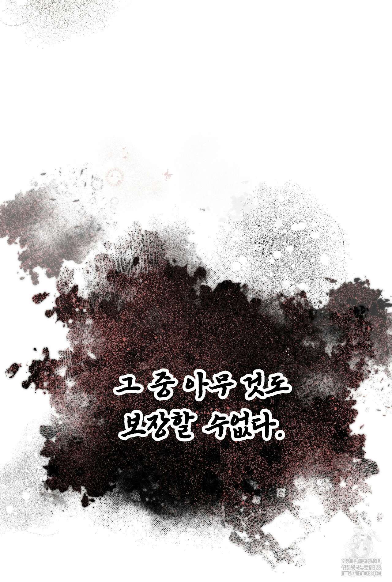 하는 중전 13화 104