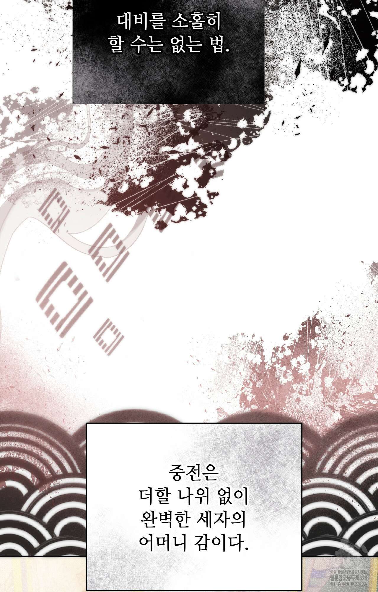 하는 중전 13화 106