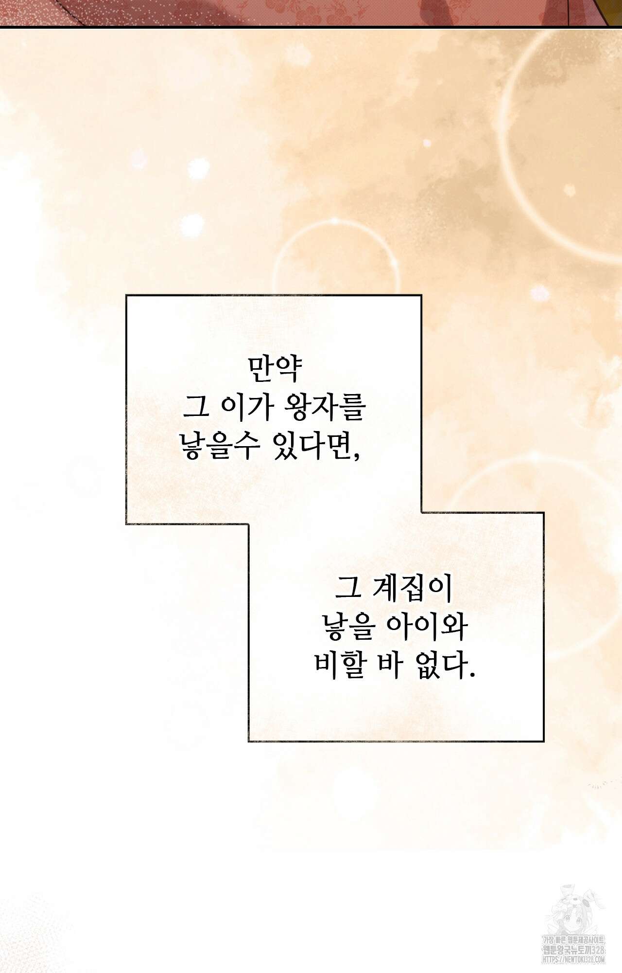 하는 중전 13화 108