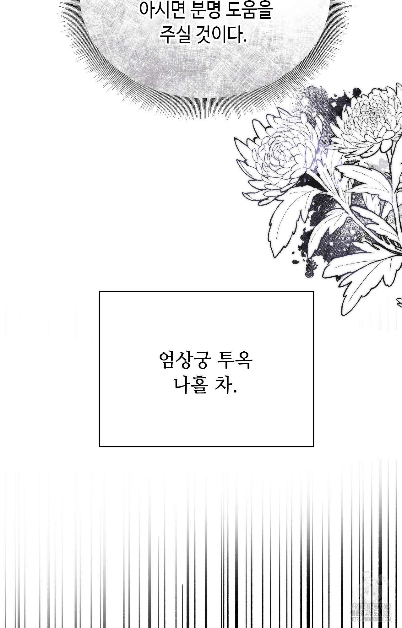 하는 중전 17화 85