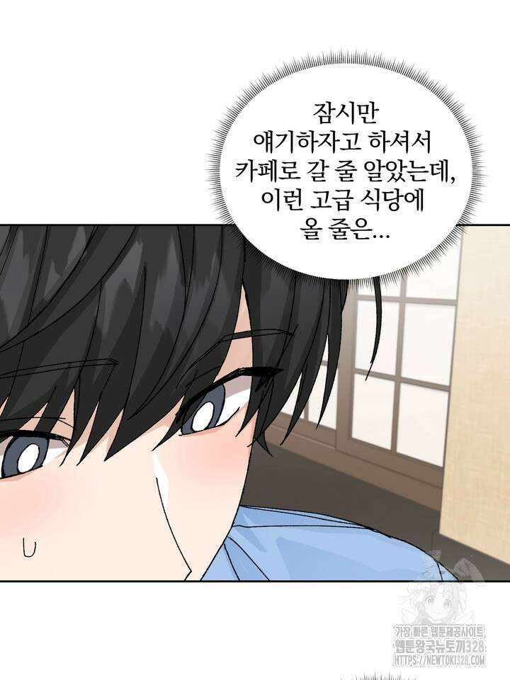 신혼부부 특별전형 9화 3