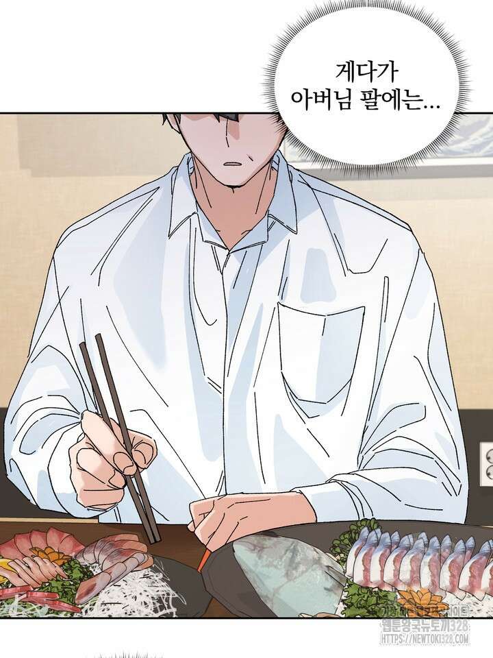신혼부부 특별전형 9화 4