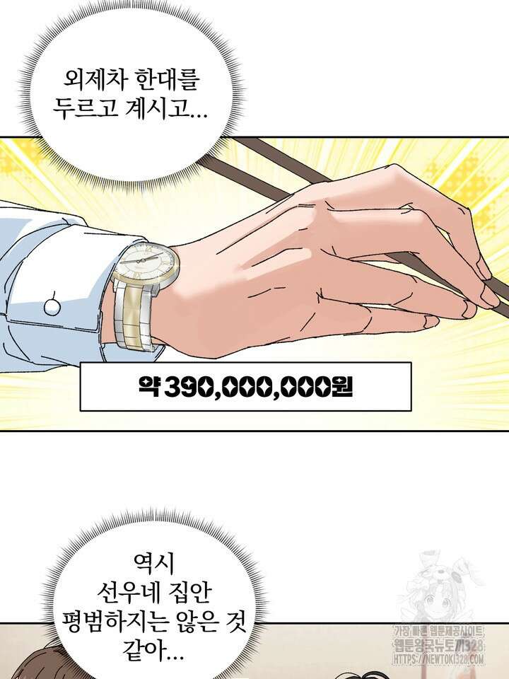 신혼부부 특별전형 9화 5