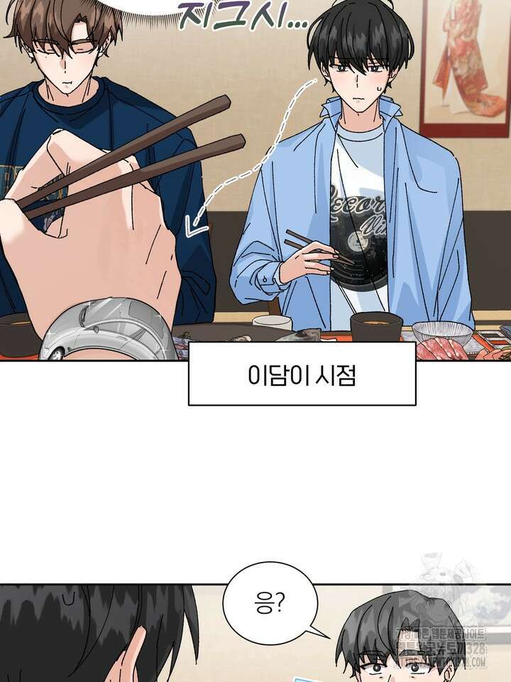 신혼부부 특별전형 9화 6