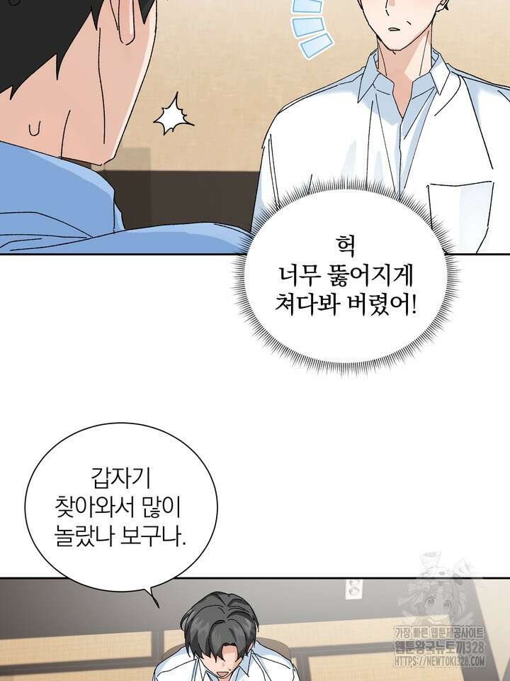 신혼부부 특별전형 9화 7