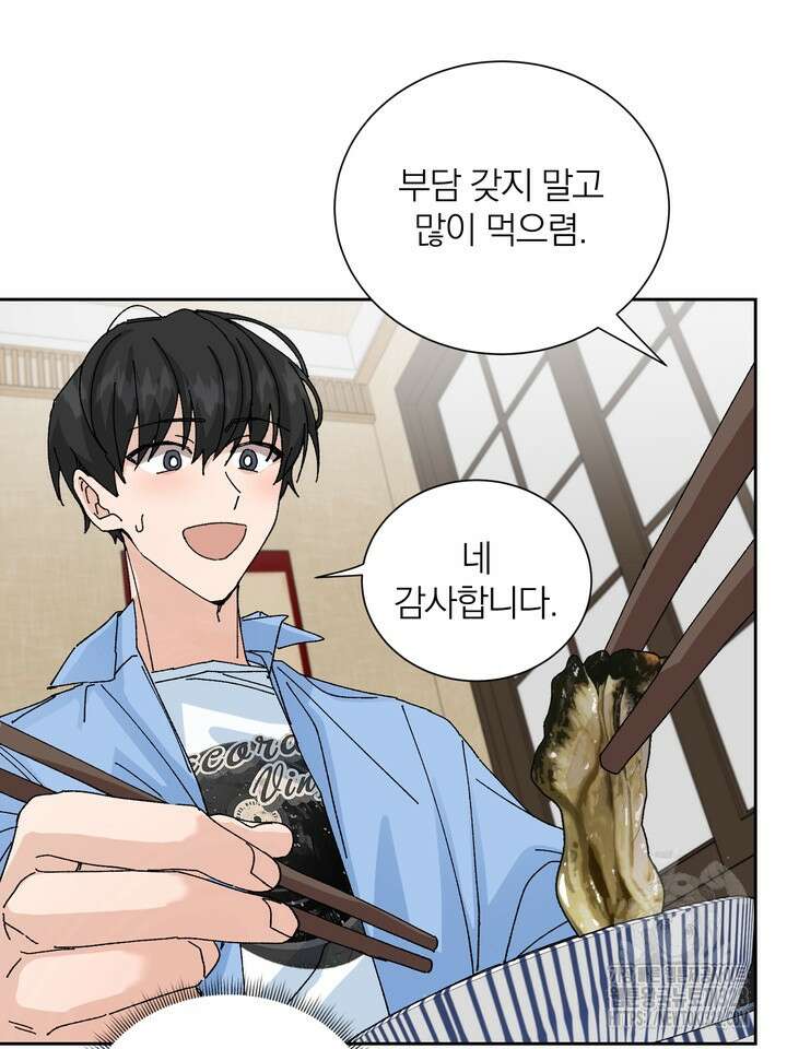 신혼부부 특별전형 9화 9