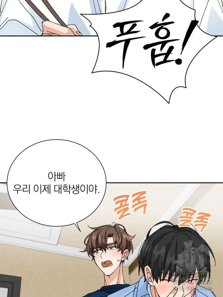 신혼부부 특별전형 9화 12