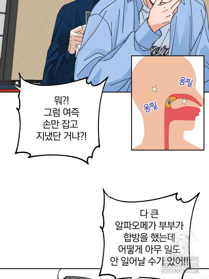 신혼부부 특별전형 9화 13