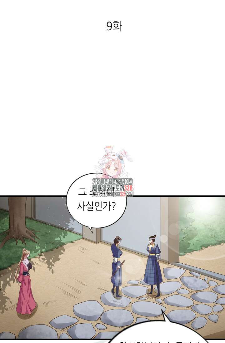 천 년 전 여황제의 남편으로 소환된 최강암살자 9화 1