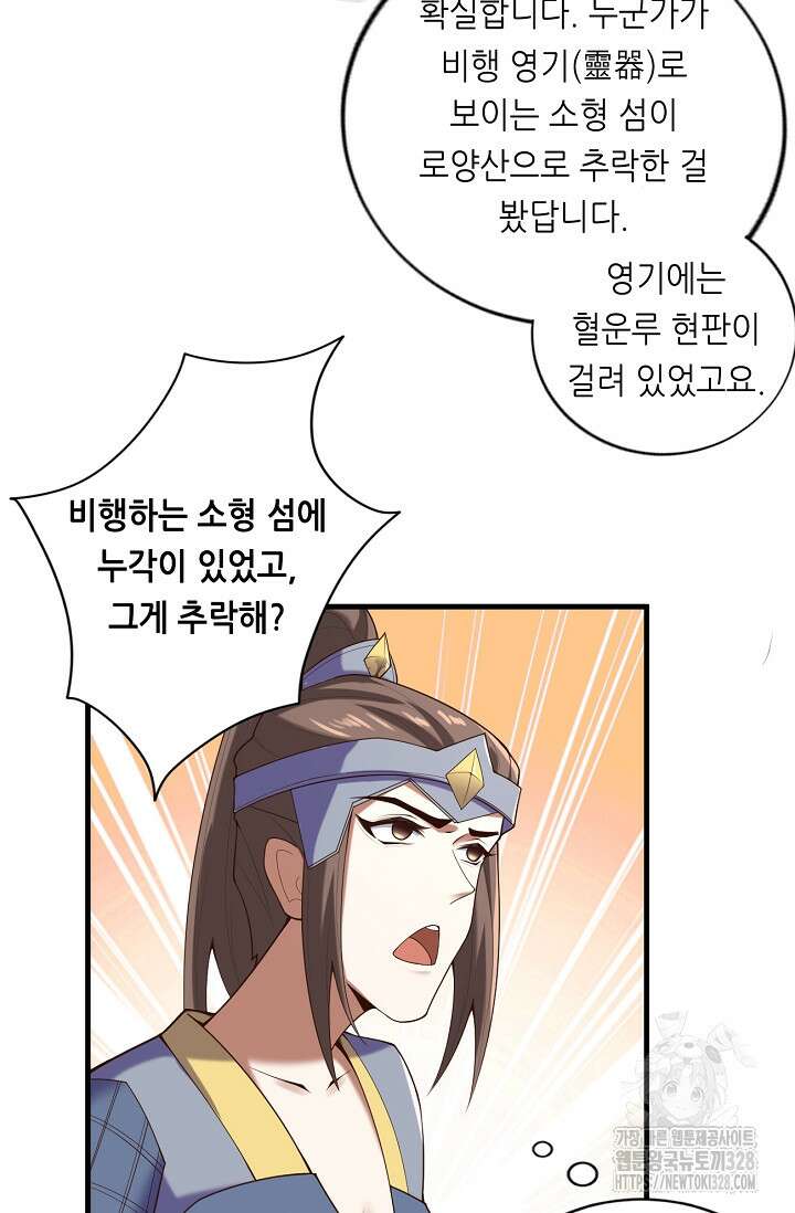 천 년 전 여황제의 남편으로 소환된 최강암살자 9화 2