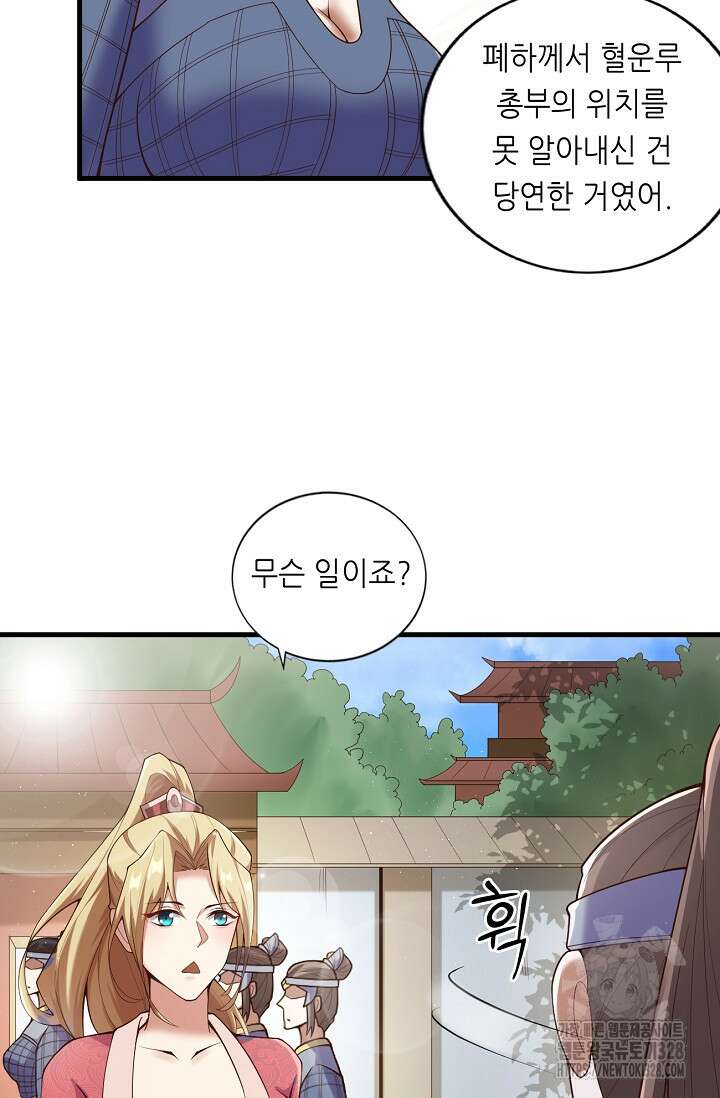 천 년 전 여황제의 남편으로 소환된 최강암살자 9화 3