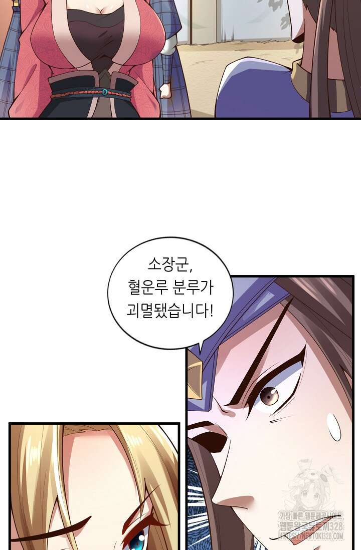 천 년 전 여황제의 남편으로 소환된 최강암살자 9화 4