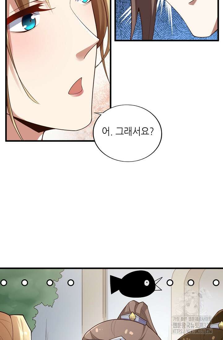 천 년 전 여황제의 남편으로 소환된 최강암살자 9화 5