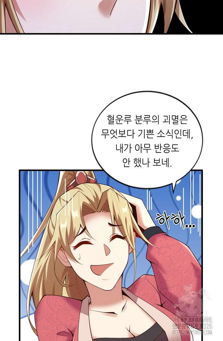 천 년 전 여황제의 남편으로 소환된 최강암살자 9화 8