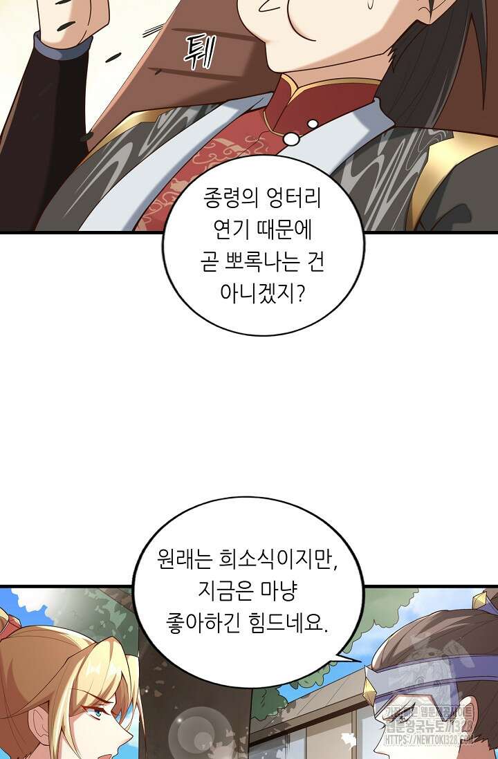 천 년 전 여황제의 남편으로 소환된 최강암살자 9화 10