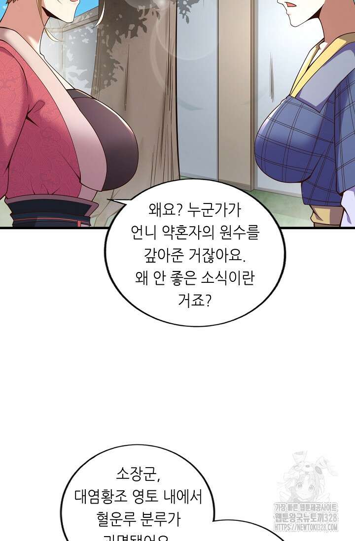 천 년 전 여황제의 남편으로 소환된 최강암살자 9화 11