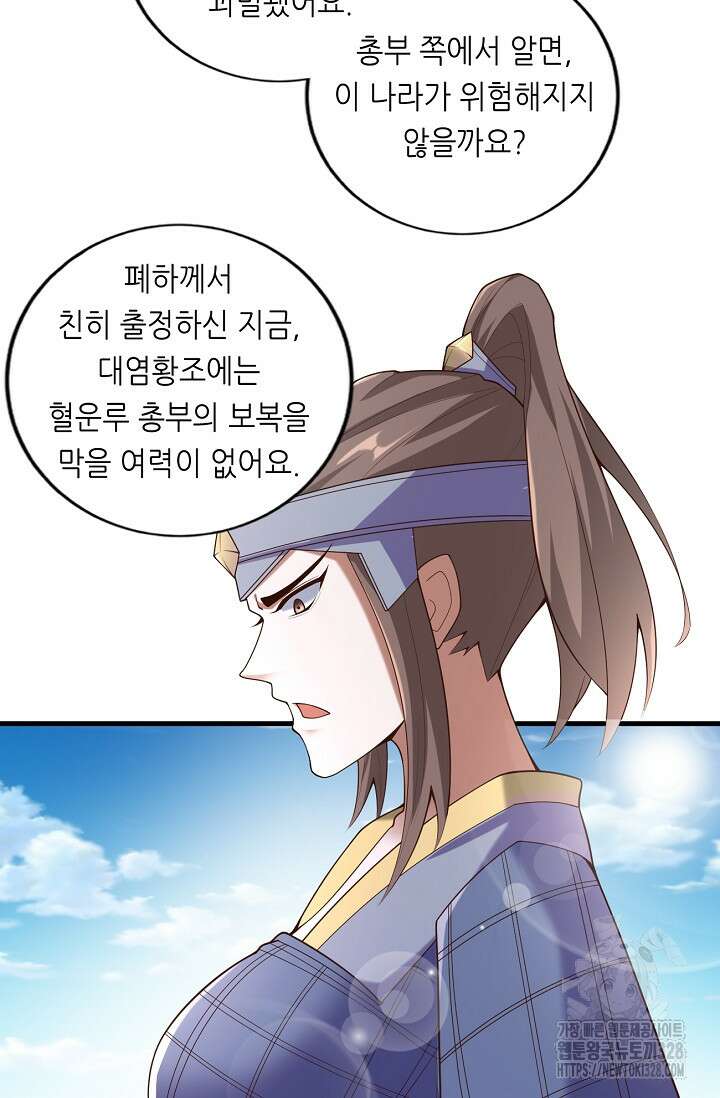 천 년 전 여황제의 남편으로 소환된 최강암살자 9화 12