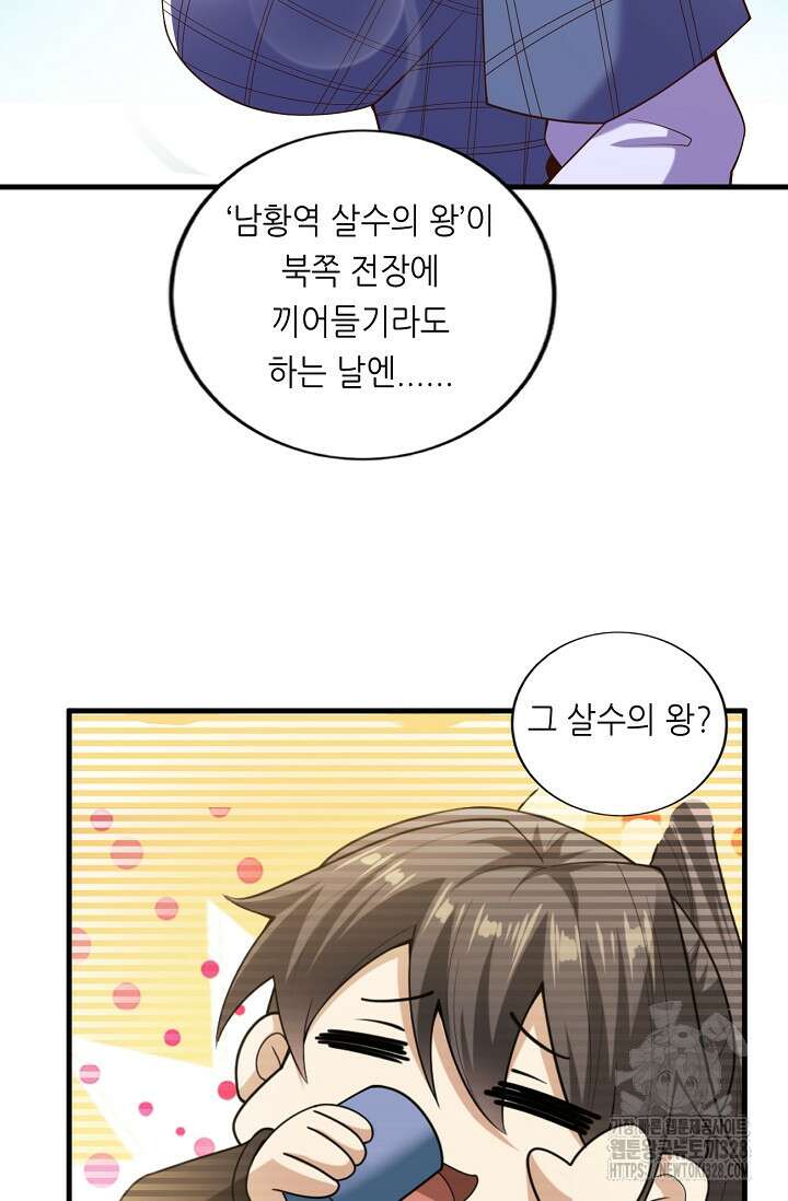 천 년 전 여황제의 남편으로 소환된 최강암살자 9화 13
