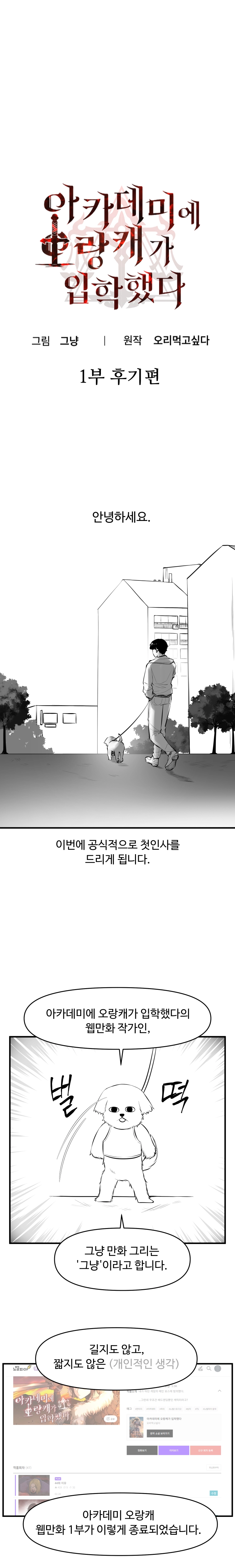 아카데미에 오랑캐가 입학했다 시즌1 후기 1