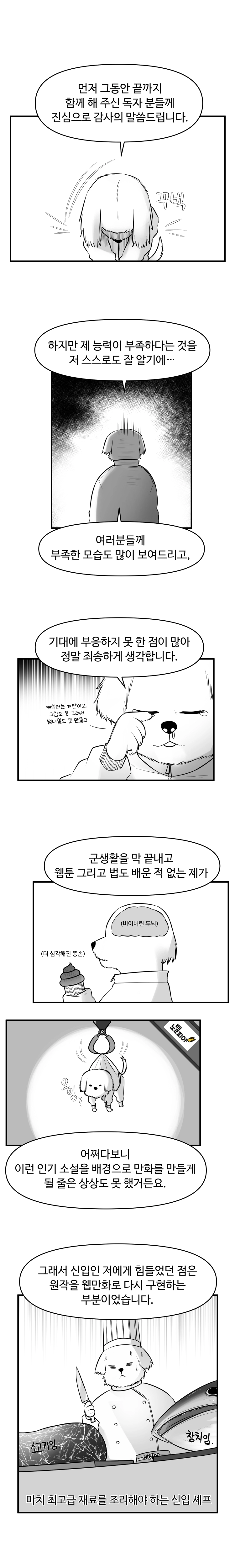 아카데미에 오랑캐가 입학했다 시즌1 후기 2